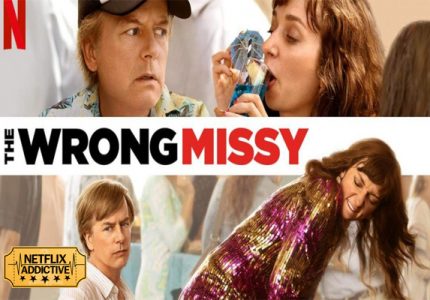 รีวิว The Wrong Missy มิสซี่ สาวในฝัน (ร้าย) หนังตลกที่เต็มไปมุกลามกสัปดนจัญไรจนน่ารำคาญสุดๆ